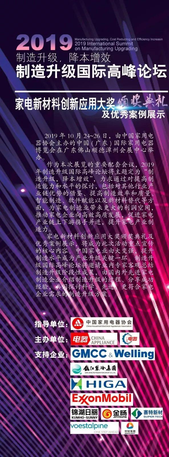 頭條丨制造升級國際高峰論壇將于10月24日在順德召開