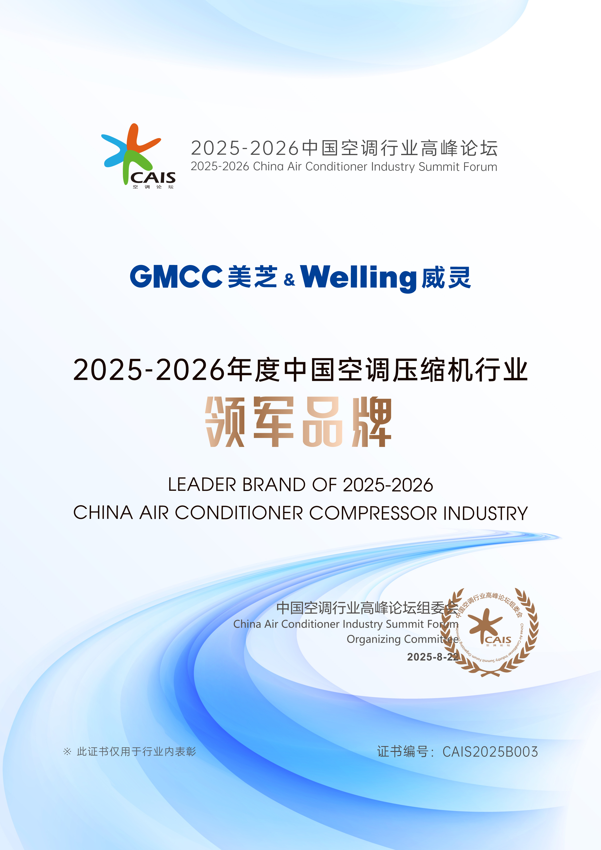 D:\MyData\zhanghc69\Desktop\【PR】美的工業技術\09 PR\2025\0822，空調年會\微信圖片_20250822105243.jpg