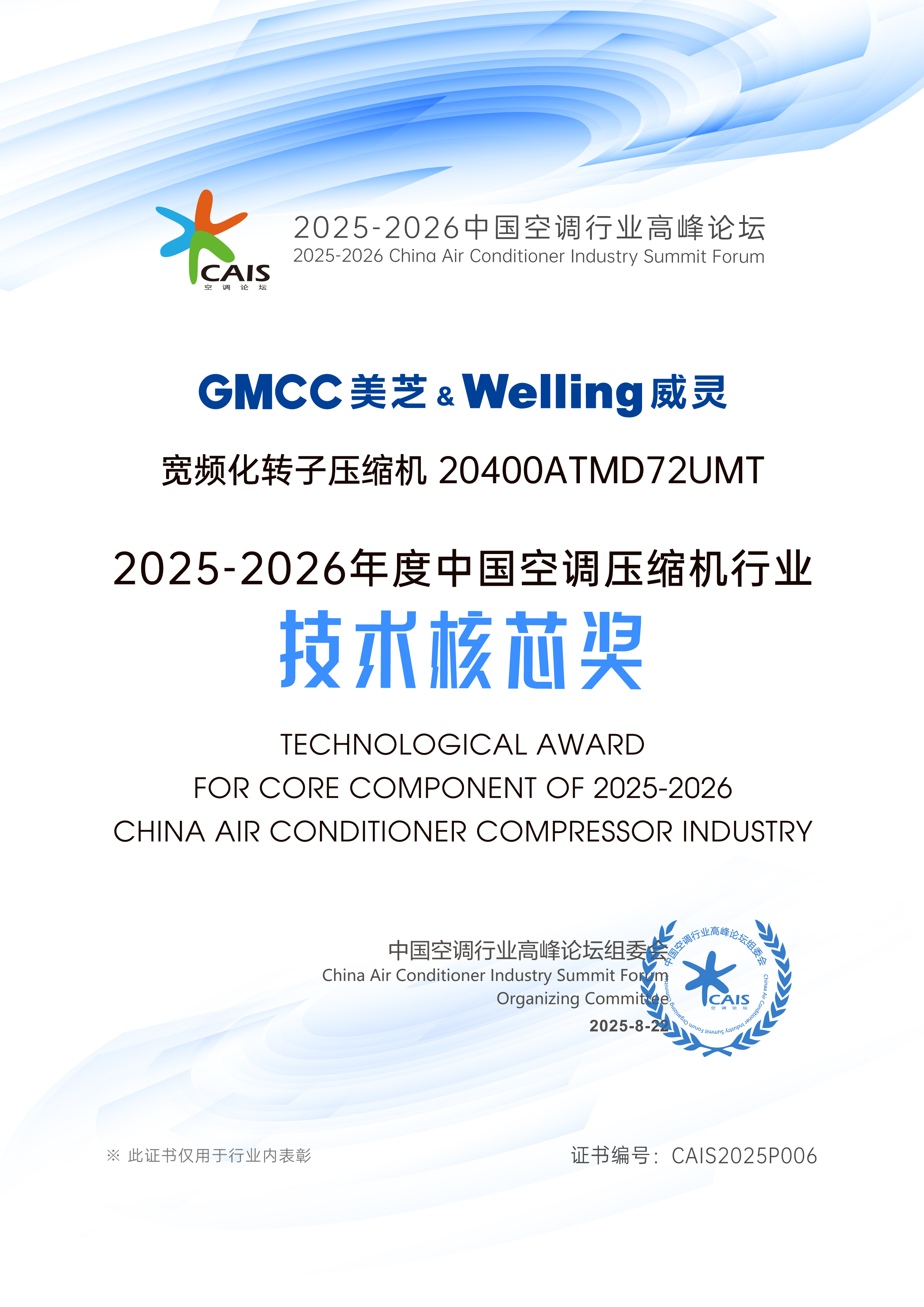 D:\MyData\zhanghc69\Desktop\【PR】美的工業技術\09 PR\2025\0822，空調年會\微信圖片_20250822105302.jpg